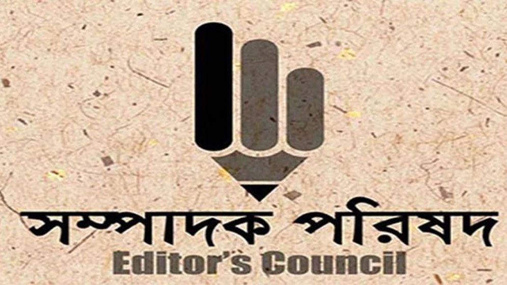 সংবাদমাধ্যমের স্বাধীনতা এখনো আক্রমণের মুখে: সম্পাদক পরিষদ