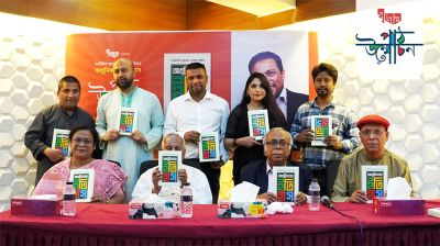 ‘আধুনিকতার ইতিহাস’ গ্রন্থের পাঠ উন্মোচন এবং আলোচনা সভা