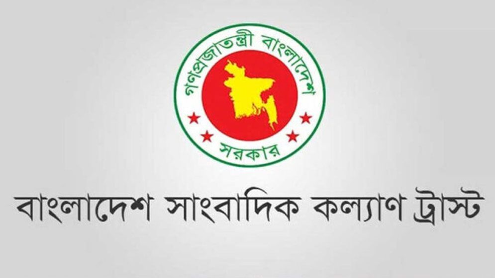 সাংবাদিকদের সন্তানদের মাসিক শিক্ষা বৃত্তি দেবে কল্যাণ ট্রাস্ট