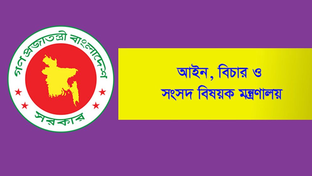 অন্তর্বর্তী সরকারের ৩ মাস পূর্তি: আইন ও বিচার বিভাগের যত সাফল্য