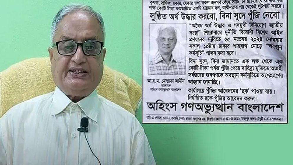 ‘অহিংস গণঅভ্যুত্থানের’ আহ্বায়ক মোস্তাফা আমীনসহ ১২১৯ জনের বিরুদ্ধে মামলা