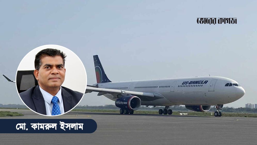 যাত্রীদের প্রত্যাশা পূরণে এগিয়ে যাচ্ছে ইউএস-বাংলা