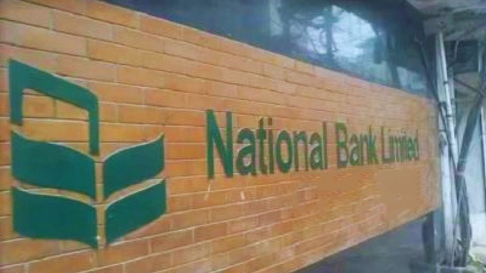 ৫ দিন বন্ধ থাকবে ন্যাশনাল ব্যাংকের লেনদেন