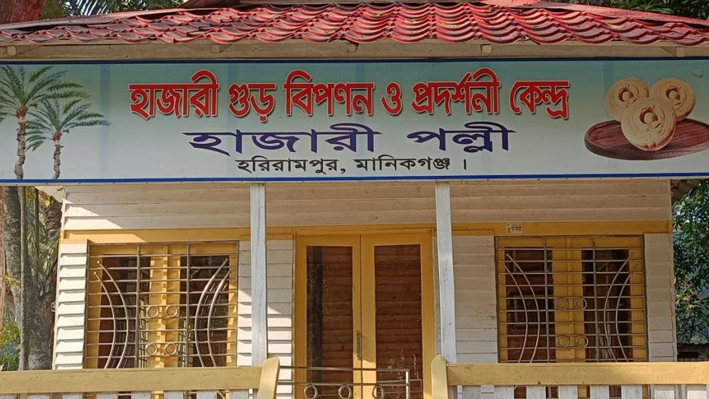 সিন্ডিকেটের দখলে হাজারী গুড়