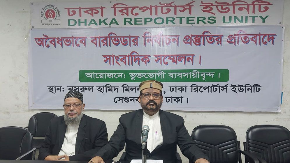 অবৈধভাবে বারভিডার নির্বাচনের প্রস্তুতির অভিযোগ