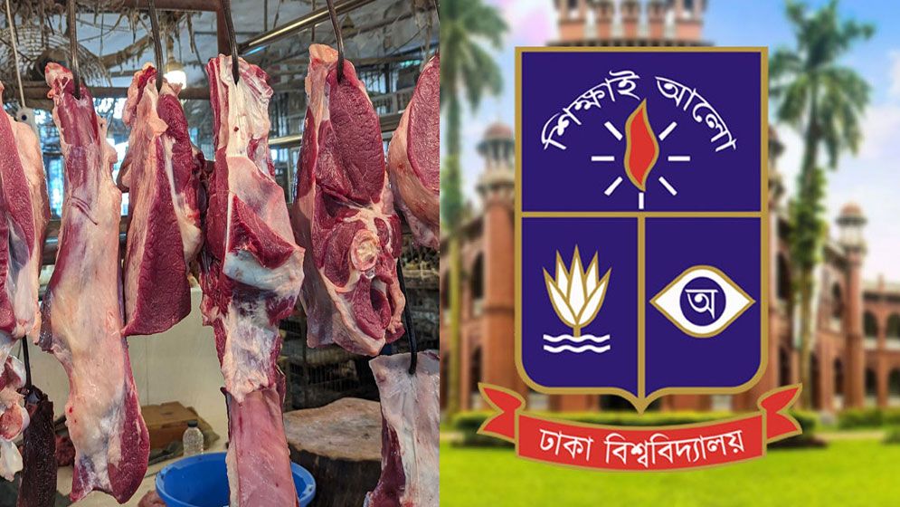 ঢাকা বিশ্ববিদ্যালয়ে ৪০০ টাকায় গরুর মাংস বিক্রি, যা জানা গেলো