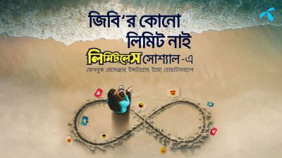 গ্রামীণফোনে নিরবচ্ছিন্নভাবে অনলাইন ভিডিও দেখার সুযোগ