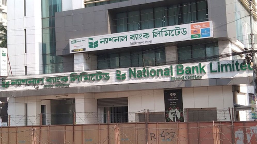 ন্যাশনাল ব্যাংকের লেনদেন বন্ধ থাকবে ৫ দিন
