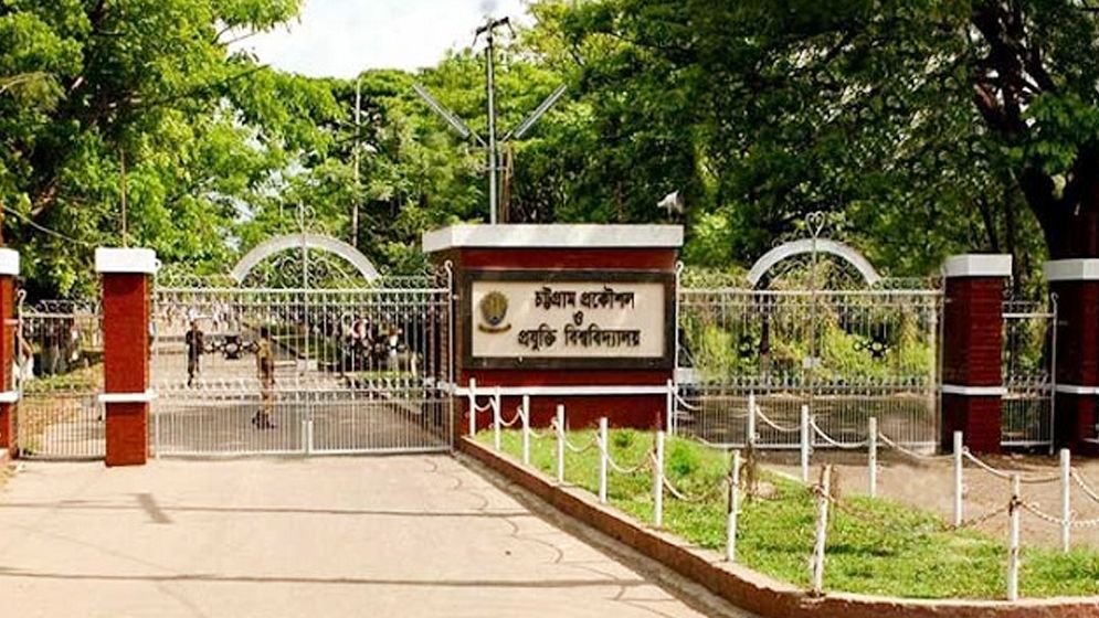 ১১ শিক্ষার্থীকে বহিষ্কার করলো চুয়েট
