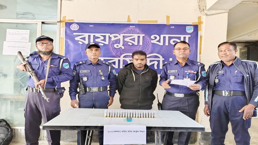 রায়পুরায় ১০০ রাউন্ড কার্তুজসহ গ্রেপ্তার ১