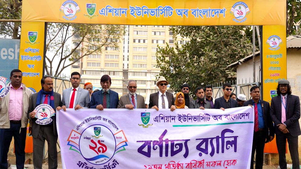 এশিয়ান ইউনিভার্সিটি অব বাংলাদেশের ২৯তম প্রতিষ্ঠাবার্ষিকী উদযাপন
