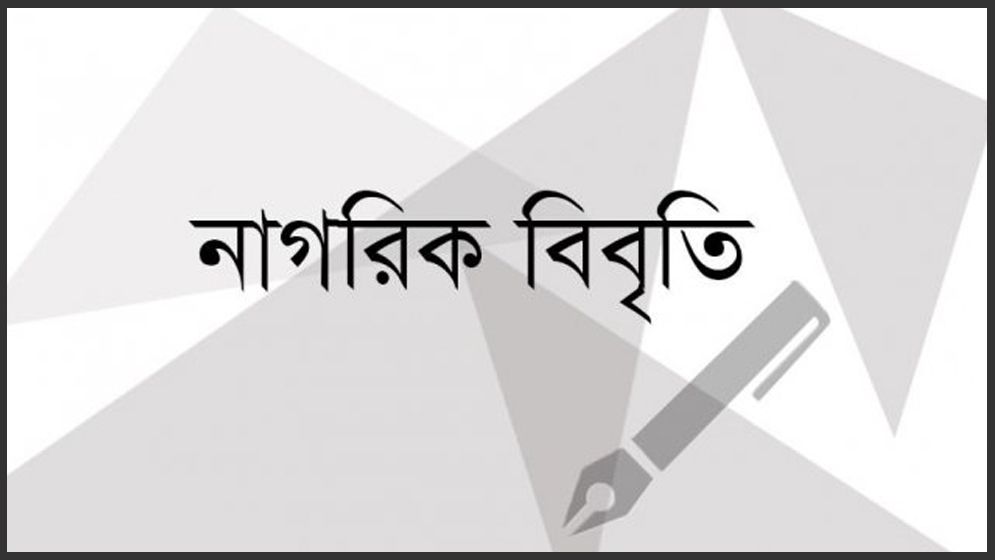 উত্তরবঙ্গ থেকে অন্তর্বর্তী সরকারে উপদেষ্টা দাবিতে বিশিষ্ট ১০০ নাগরিকের বিবৃতি