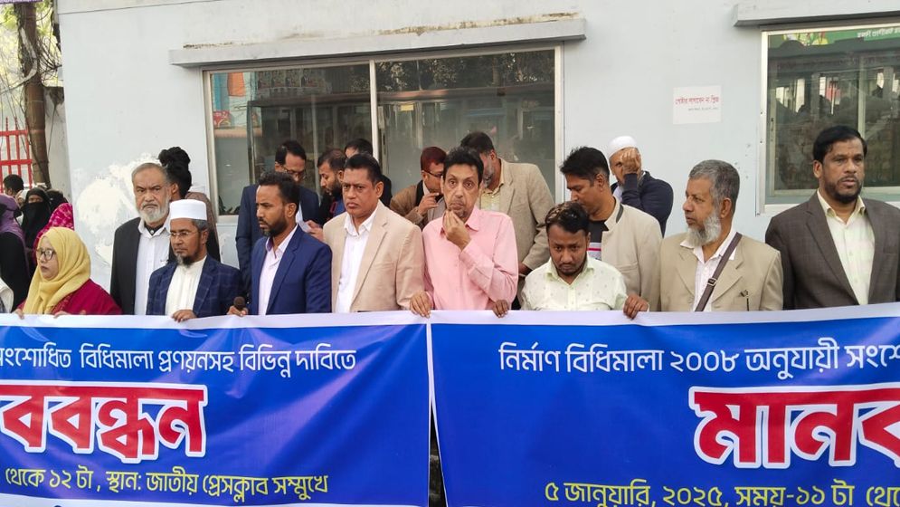 ড্যাপের কারণে ঢাকার দুই লাখ মালিক ক্ষতিগ্রস্ত, বিধিমালা সংশোধন না হলে আন্দোলন