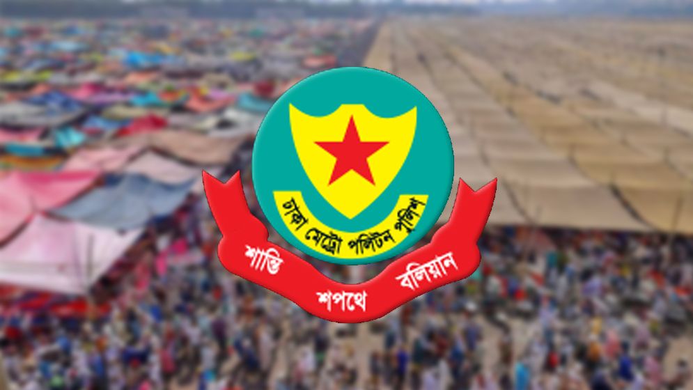 বিশ্ব ইজতেমায় মুসল্লিদের যাতায়াতে ডিএমপির ১৩ নির্দেশনা
