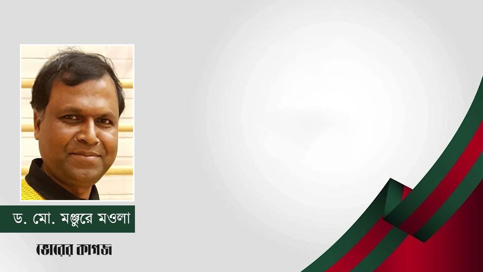 যেভাবে সুন্দর ও সুখী বাংলাদেশ প্রত্যাশা করি