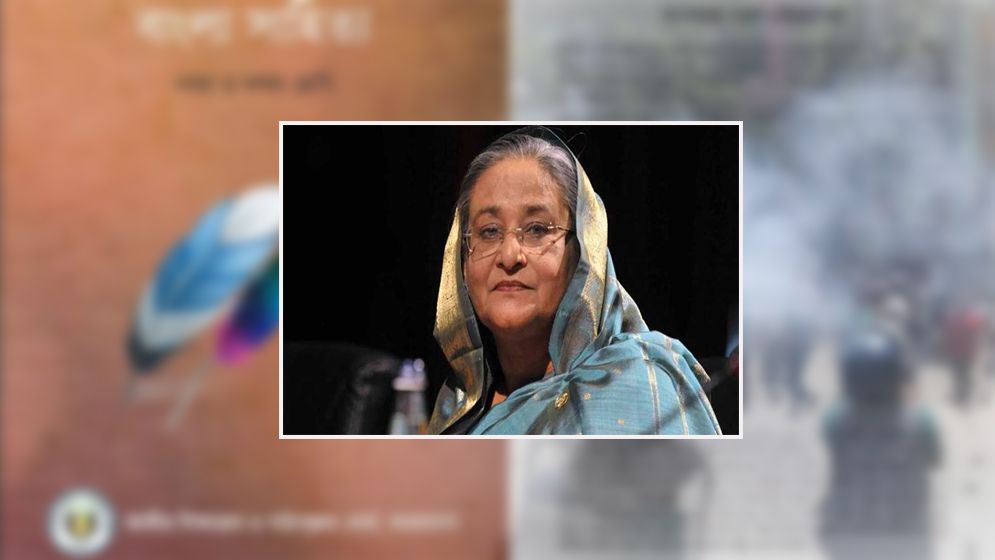 শেখ হাসিনার গণভবন ছেড়ে পালানোর ঘটনা নতুন পাঠ্যবইয়ে