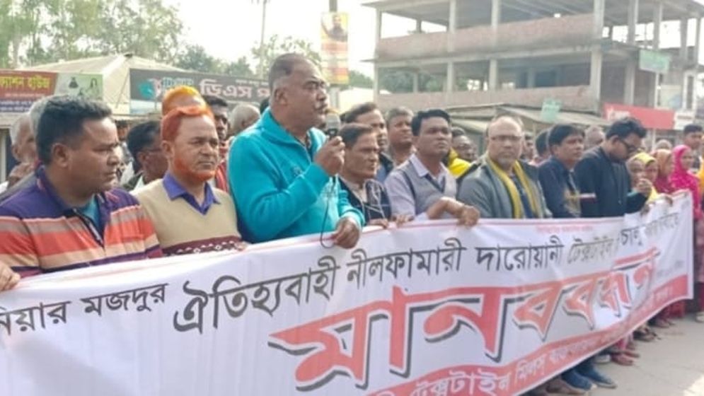 নীলফামারীর ঐতিহ্যবাহী দারোয়ানী সুতাকল কবে চালু হবে?