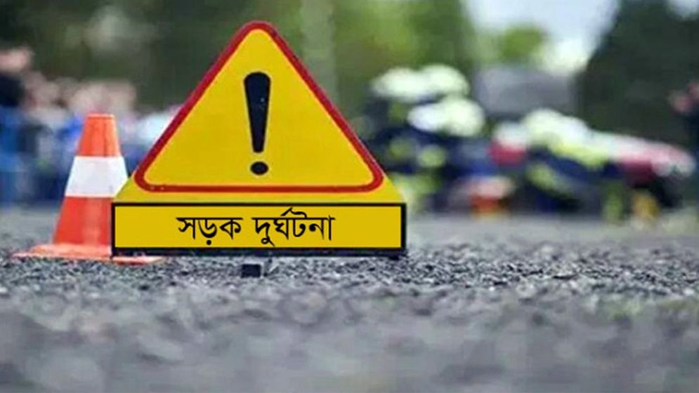 হাটহাজারীতে সড়ক দুর্ঘটনায় নিহত ১