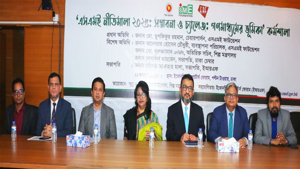 ক্ষুদ্র ও মাঝারি শিল্পের উন্নয়নে ‘এসএমই নীতিমালা’ বাস্তবায়নে অর্থ বরাদ্দের দাবি