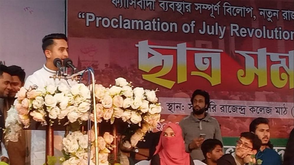 সংবিধানে জুলাই অভ্যুত্থানের স্বীকৃতি থাকতে হবে: সমন্বয়ক সারজিস