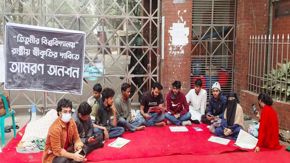 দাবি বাস্তবায়নে আজও অনশনে তিতুমীর কলেজের শিক্ষার্থীরা