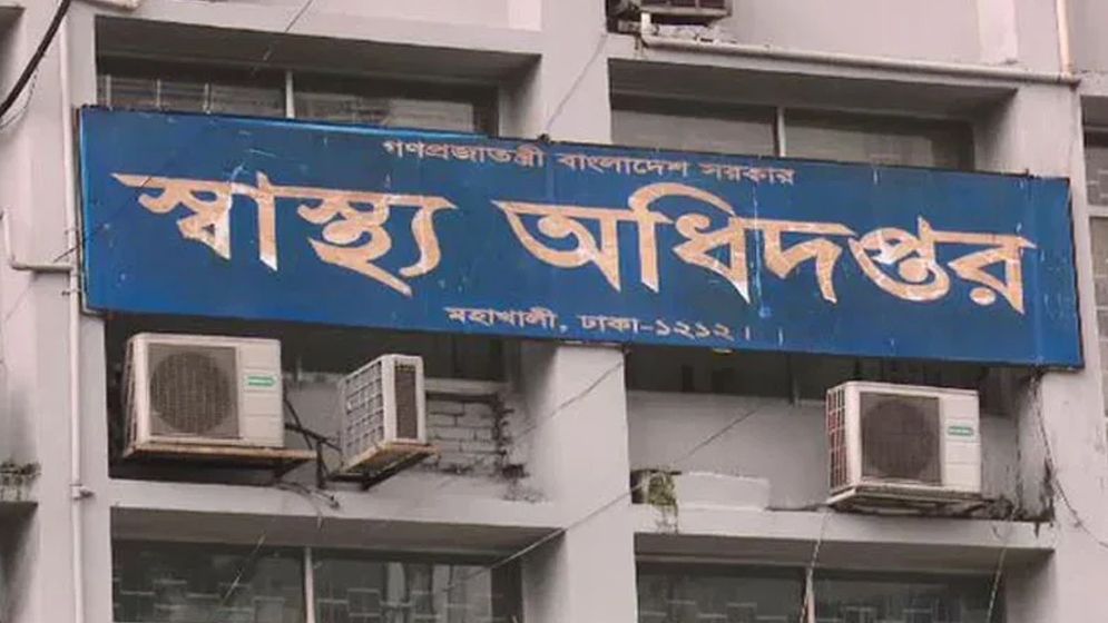 একযোগে স্বাস্থ্য অধিদপ্তরের ৮৪ কর্মচারীকে বদলি