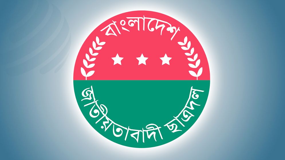 ছাত্রদলের ৪৬তম প্রতিষ্ঠাবার্ষিকী আজ