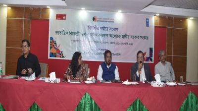 চট্টগ্রামে স্থানীয় সরকার সংস্কার নিয়ে সংলাপ