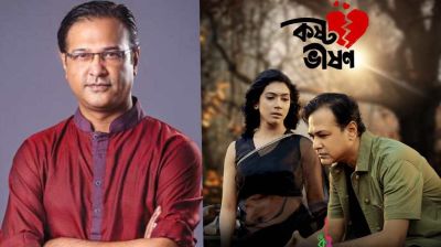 ভালোবাসা দিবসে আসিফের নতুন গান ‘কষ্ট ভীষণ’
