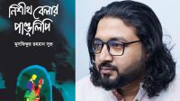 বইমেলায় আসছে মুসফিকুর রহমান সুভ’র কবিতার বই ‘নিশীথবেলার পাণ্ডুলিপি’