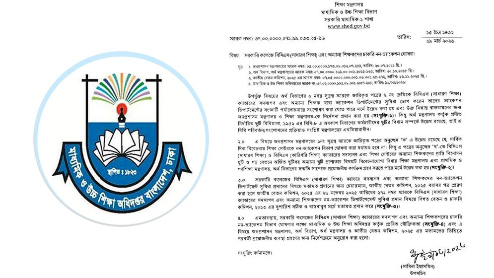 কলেজ শিক্ষকদের ছুটি নিয়ে সরকারের নতুন উদ্যোগ