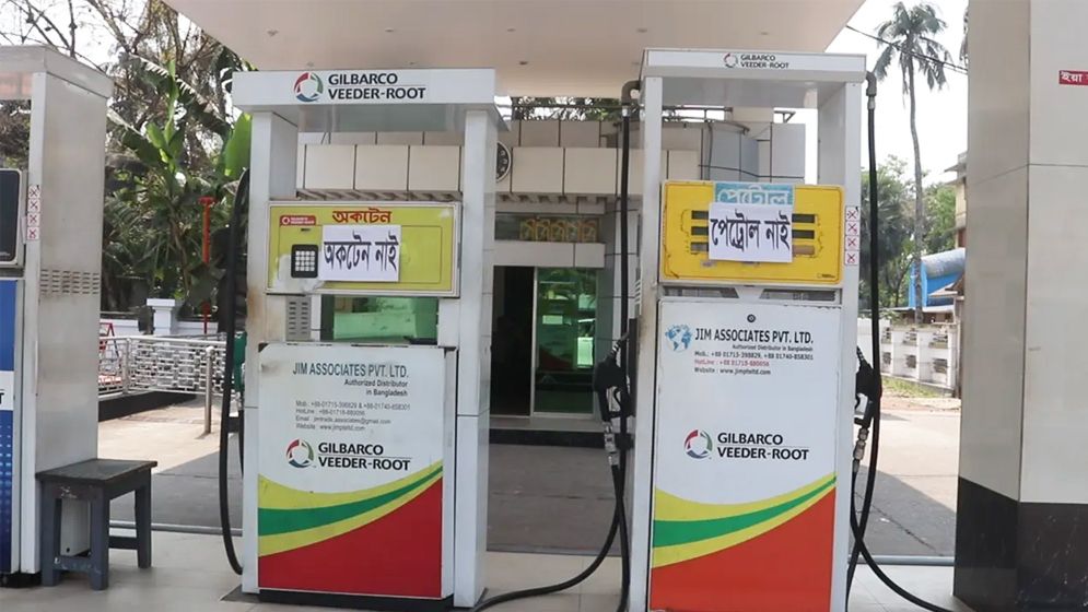 পাম্পে পাম্পে ‘তেল নেই’ পোস্টার, চালকদের তীব্র ভোগান্তি