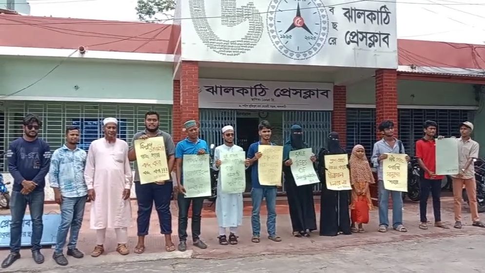 ঝালকাঠিতে বন বিভাগের গাছ কাটা বন্ধের দাবিতে মানবন্ধন