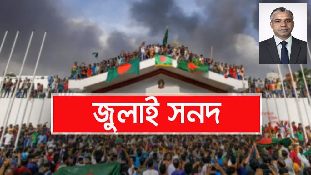 জুলাই সনদ, গণভোট, সংবিধান ও আদালতের রুল