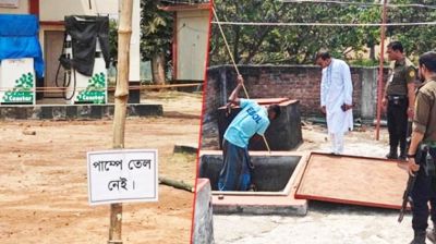 ‌‘তেল নেই’ লেখা পাম্পে পাওয়া গেলো পৌনে ৯ হাজার লিটার তেল