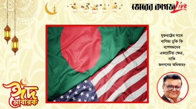 যুক্তরাষ্ট্রের সাথে বাণিজ্য চুক্তি কি বিশেষজ্ঞদের একচেটিয়া ক্ষেত্র, নাকি জনগণের অধিকার?