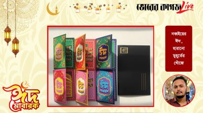 নব্বইয়ের ঈদ, হারানো মুহূর্তের খোঁজে