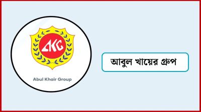 ক্যারিয়ার গড়ার সুযোগ: আবুল খায়ের গ্রুপে নিয়োগ বিজ্ঞপ্তি