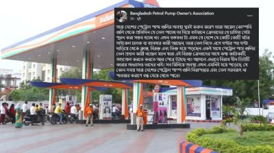 দেশের সব পেট্রোল পাম্প বন্ধ হয়ে যাওয়ার আশঙ্কা পাম্প মালিকদের