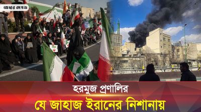 যুদ্ধাবস্থায় হরমুজ প্রণালি নিয়ে বড় সিদ্ধান্ত নিলো ইরান