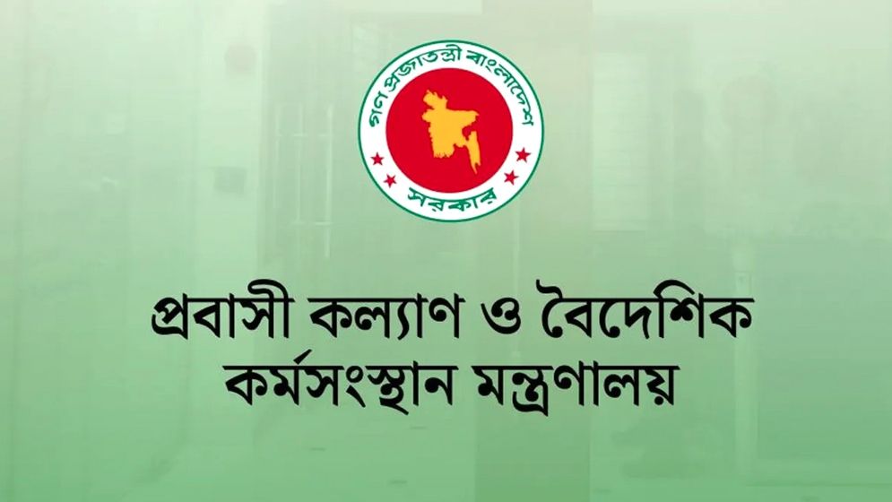 ঈদের ছুটিতেও চালু প্রবাসী কল্যাণ মন্ত্রণালয়ের নিয়ন্ত্রণ কক্ষ  