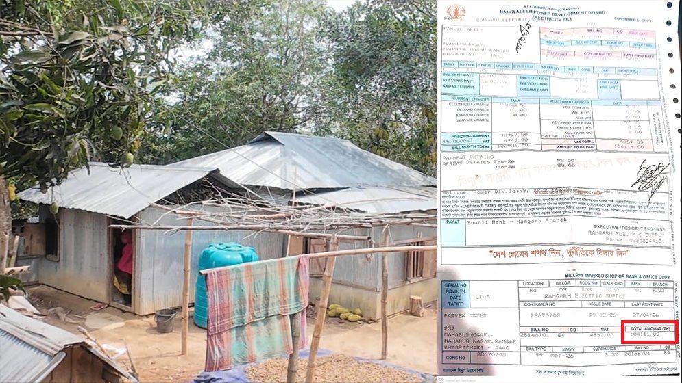 কৃষক পরিবারের বিল লাখ টাকা