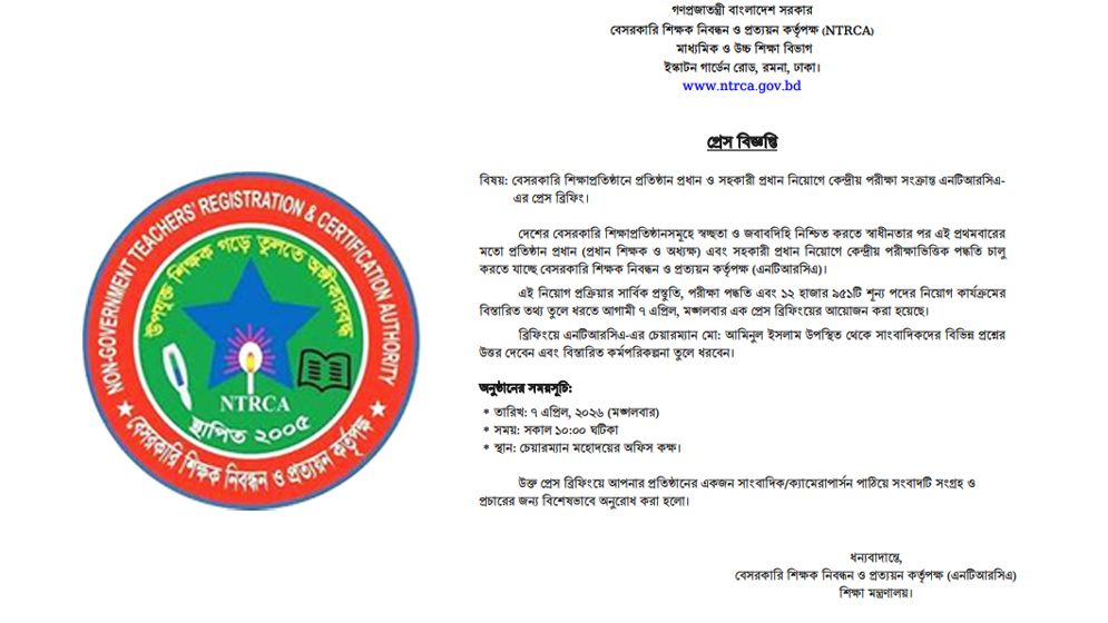 বেসরকারি শিক্ষা প্রতিষ্ঠানের প্রধান হতে পরীক্ষা দিতে হবে