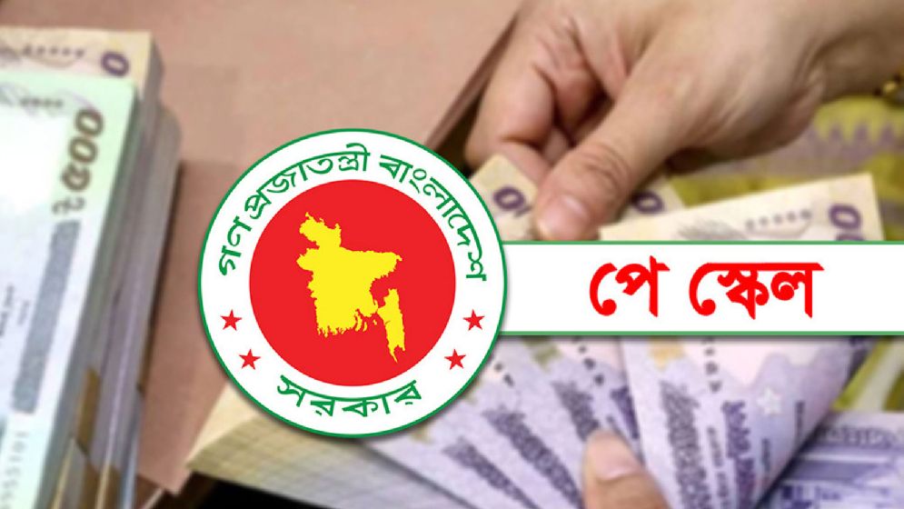 শ্রমিক দিবসে পে-স্কেল বাস্তবায়নের কর্মসূচি