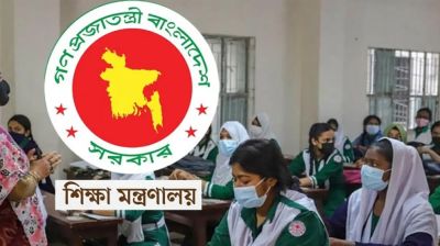 এমপিওভুক্ত হচ্ছে না ১,৭১৯ শিক্ষাপ্রতিষ্ঠান, পুনর্মূল্যায়নের সিদ্ধান্ত