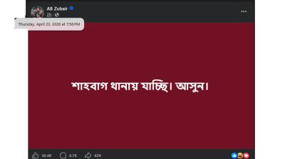 ফেসবুকে ডাক দিয়ে নিজেই ধোলাই খেলেন জুবায়ের