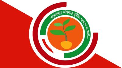 ‘জুলাই গণঅভ্যুত্থান সুরক্ষা বিল’ পাস করায় নিন্দা   