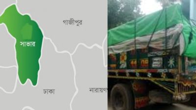 সাভারে ট্রাকসহ খাদ্য অধিদপ্তরের চাল জব্দ, আটক ৩