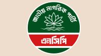 জরুরি সংবাদ সম্মেলন ডেকেছে এনসিপি  