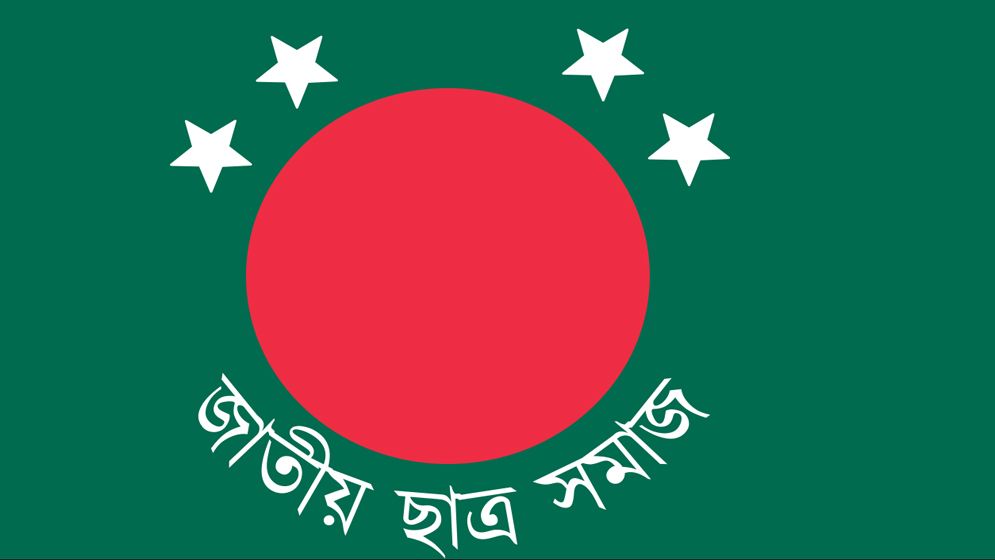 জাতীয় ছাত্র সমাজের কেন্দ্রীয় কমিটি অনুমোদন